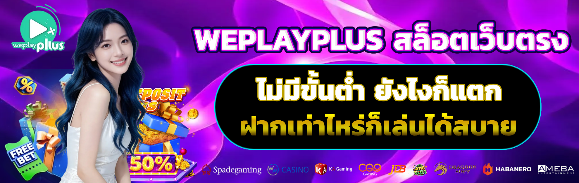 weplayplus
